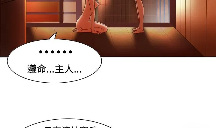 处子猎人 第3话 第91页
