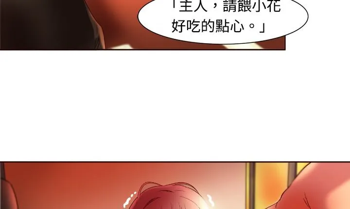 处子猎人 第3话 第19页