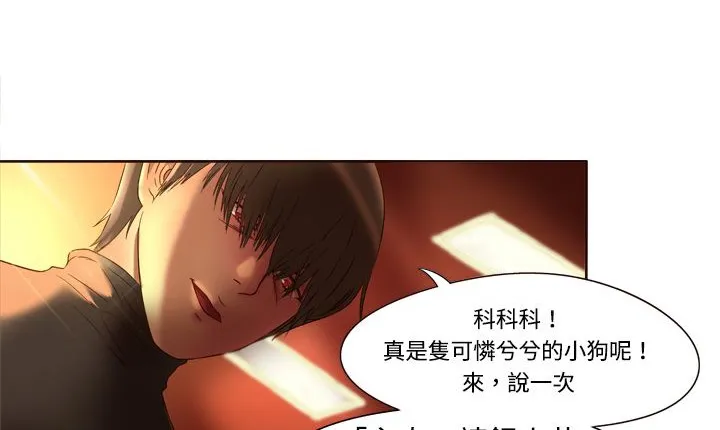 处子猎人 第3话 第18页