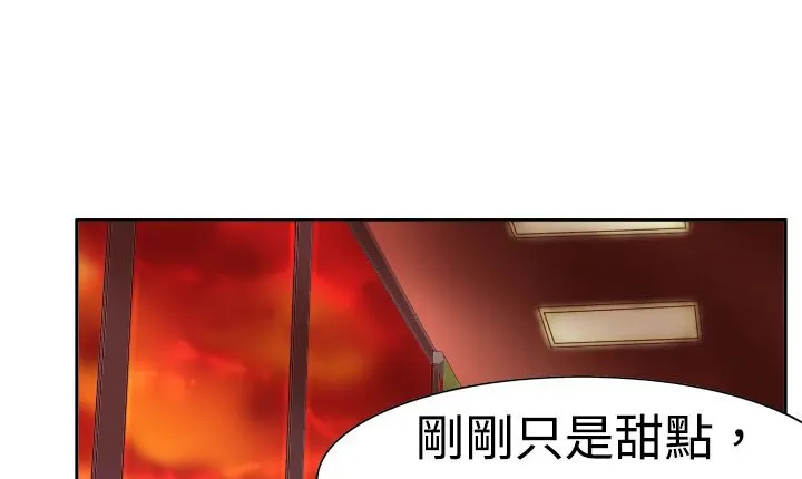 处子猎人 第3话 第85页