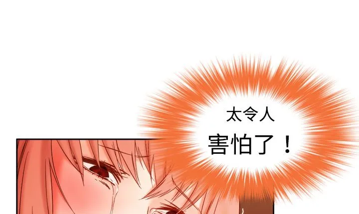 处子猎人 第3话 第99页