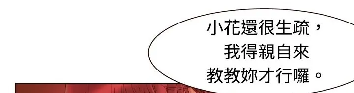处子猎人 第3话 第54页