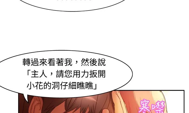 处子猎人 第3话 第102页