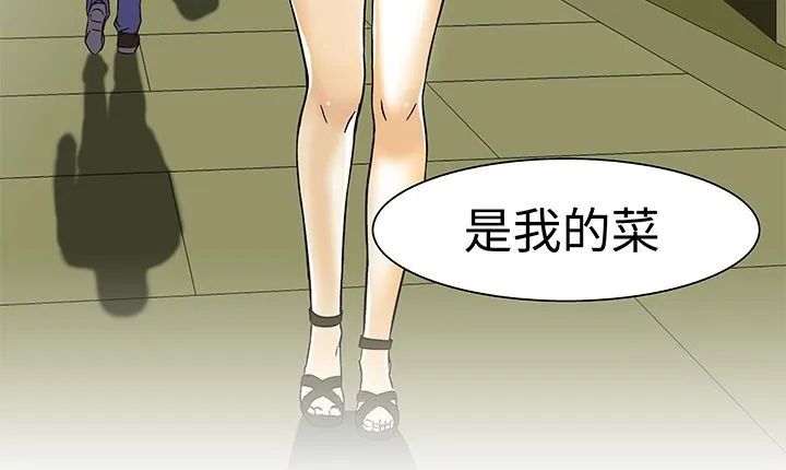 处子猎人 第13话 第89页