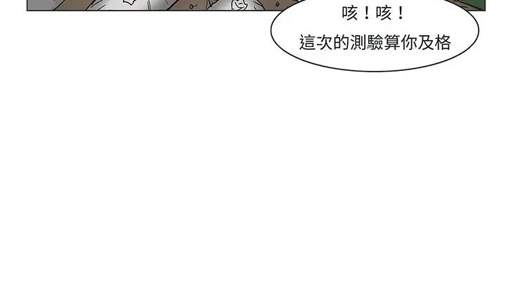 处子猎人 第13话 第73页