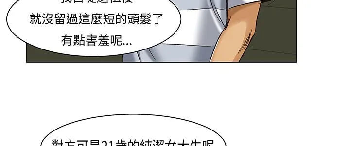 处子猎人 第13话 第78页