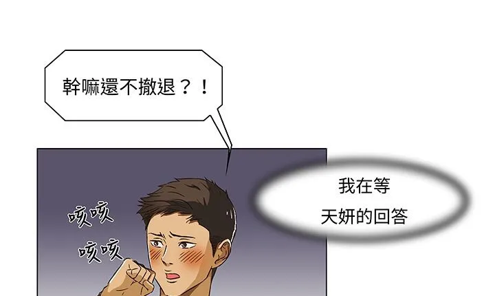 处子猎人 第13话 第141页