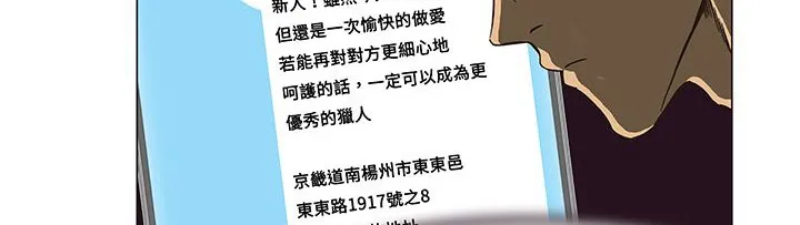 处子猎人 第13话 第38页