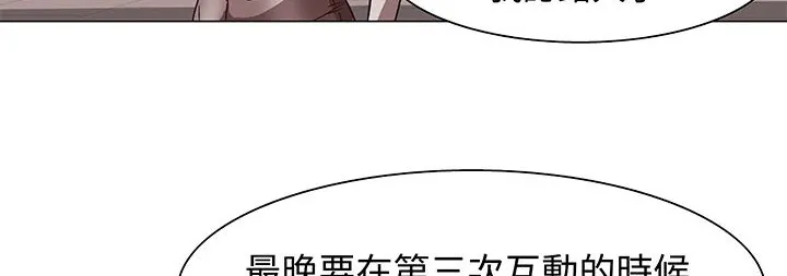处子猎人 第13话 第108页