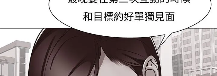 处子猎人 第13话 第109页
