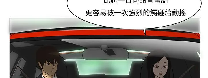 处子猎人 第13话 第29页