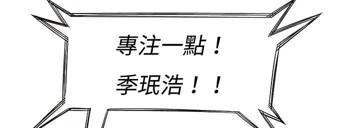 处子猎人 第13话 第92页