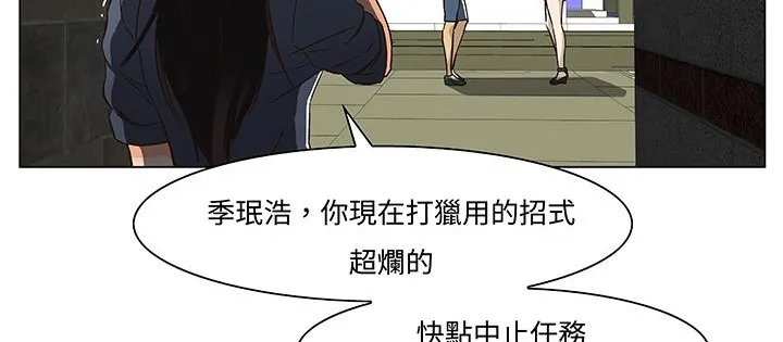 处子猎人 第13话 第137页