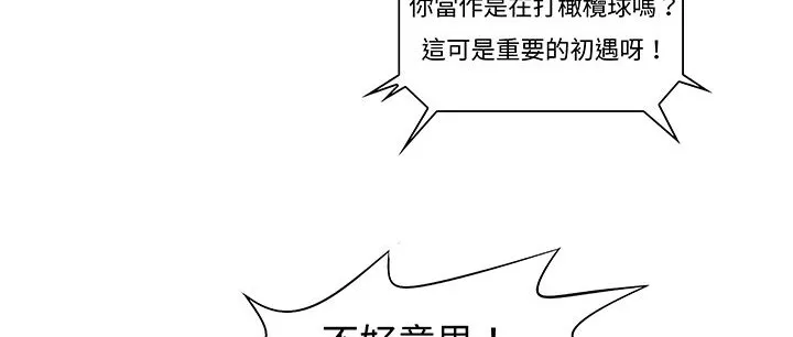 处子猎人 第13话 第121页