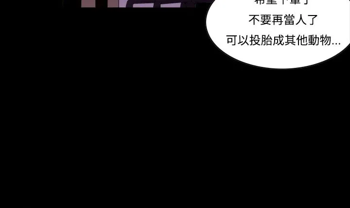 处子猎人 第7话 第90页