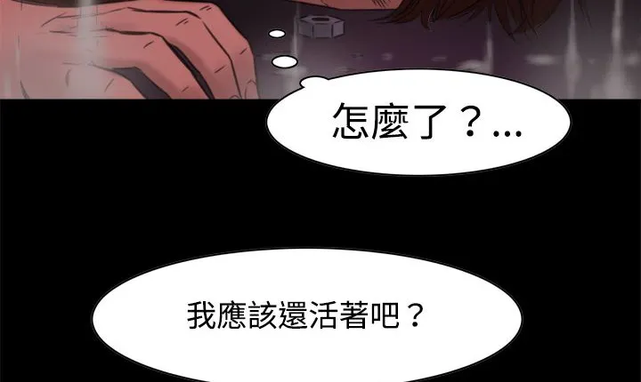 处子猎人 第7话 第142页