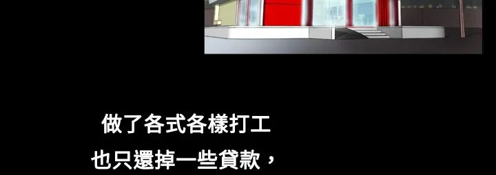 处子猎人 第7话 第69页