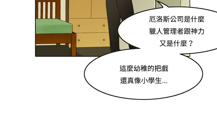 处子猎人 第7话 第161页