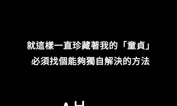 处子猎人 第7话 第71页