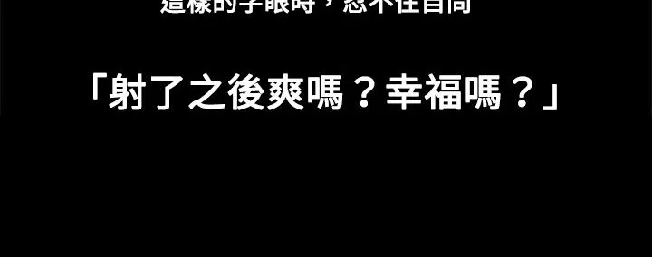 处子猎人 第7话 第84页