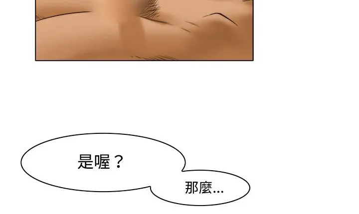 处子猎人 第10话 第58页