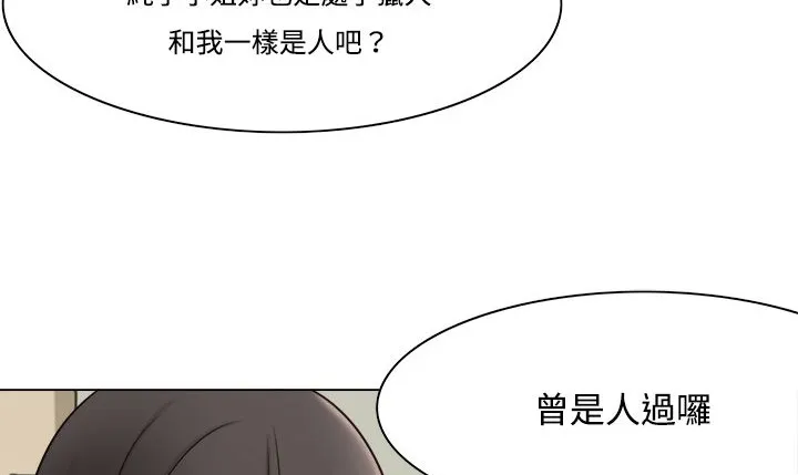 处子猎人 第10话 第132页