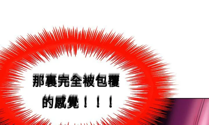 处子猎人 第10话 第145页