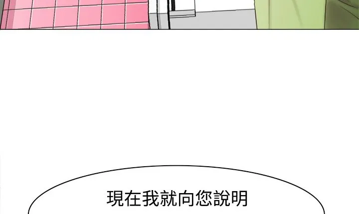处子猎人 第10话 第88页