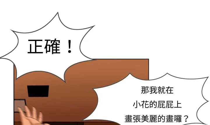 处子猎人 第6话 第57页