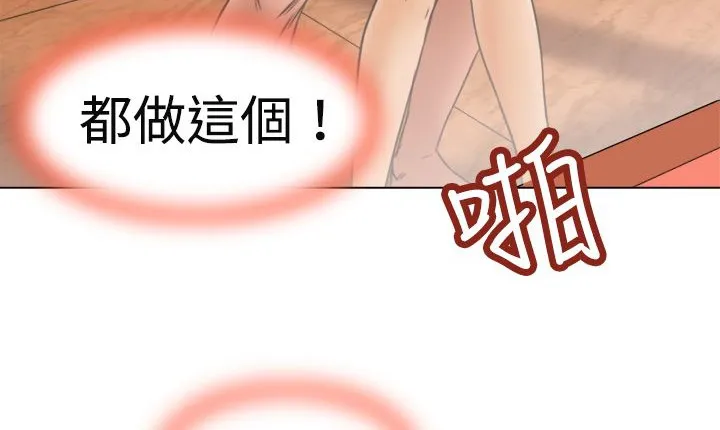 处子猎人 第6话 第74页