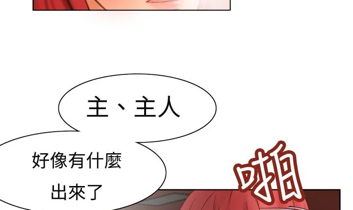 处子猎人 第6话 第76页