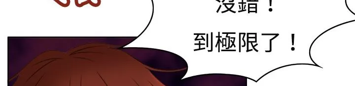 处子猎人 第6话 第79页
