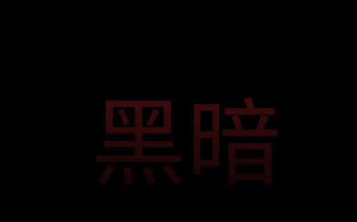 处子猎人 第30话 第177页
