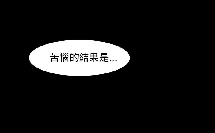 处子猎人 第30话 第89页