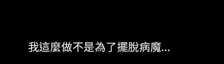 处子猎人 第30话 第11页