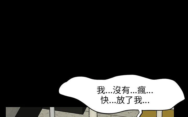 处子猎人 第30话 第74页
