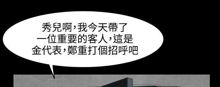 处子猎人 第30话 第198页
