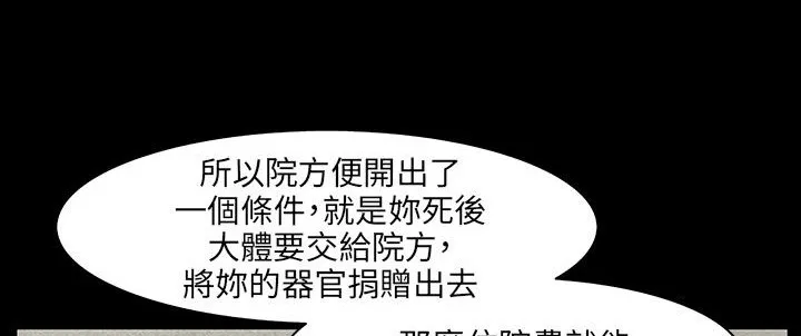 处子猎人 第30话 第79页