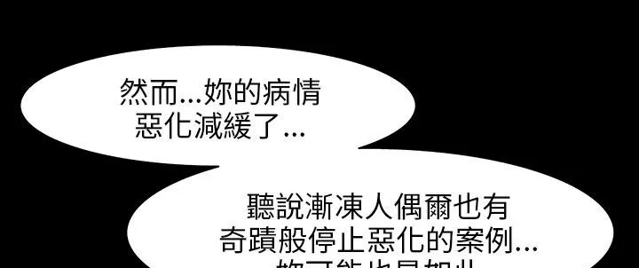 处子猎人 第30话 第82页