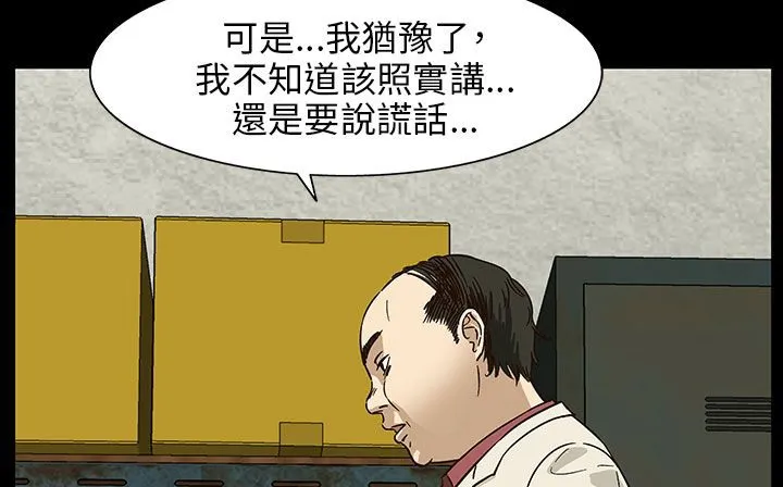 处子猎人 第30话 第87页