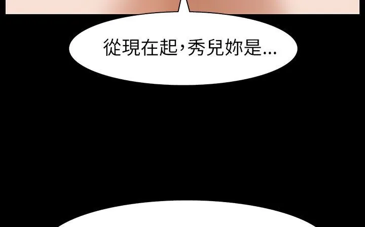 处子猎人 第30话 第117页