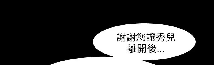 处子猎人 第30话 第52页
