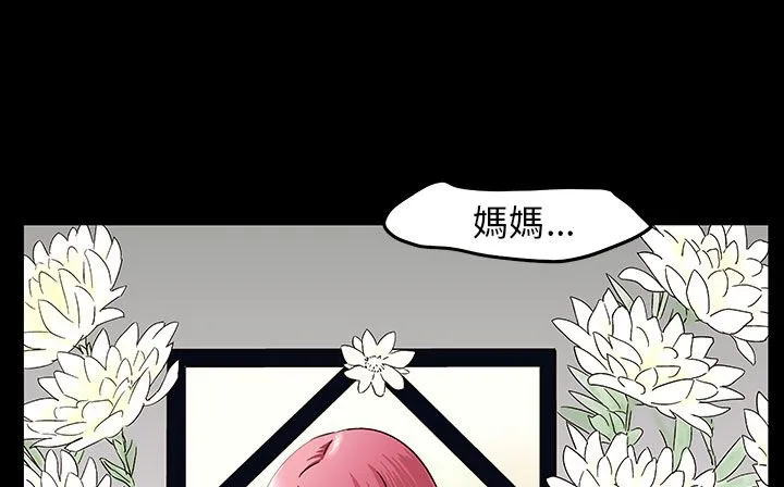 处子猎人 第30话 第44页