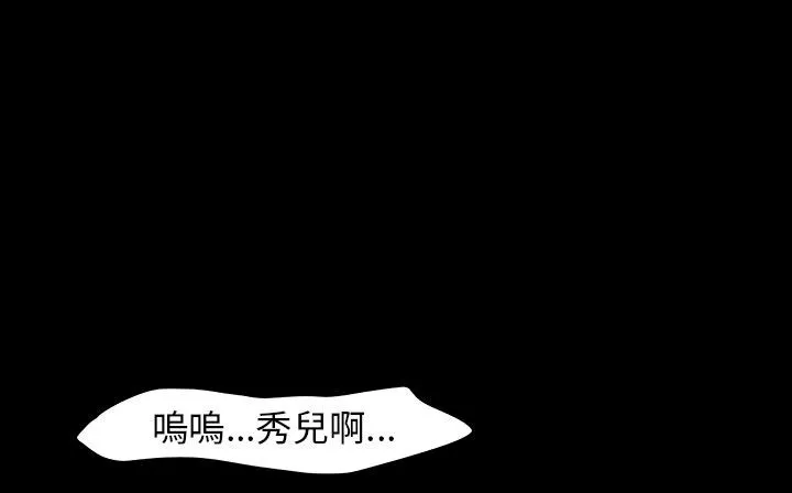 处子猎人 第30话 第43页