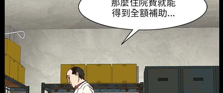 处子猎人 第30话 第80页