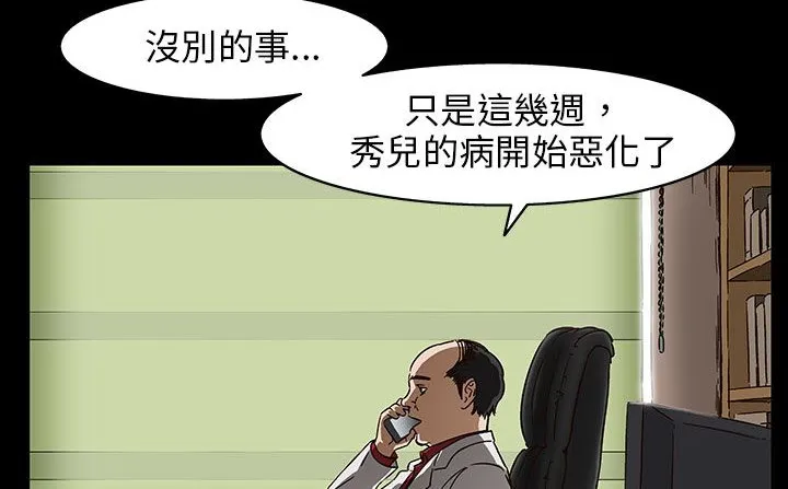 处子猎人 第30话 第35页