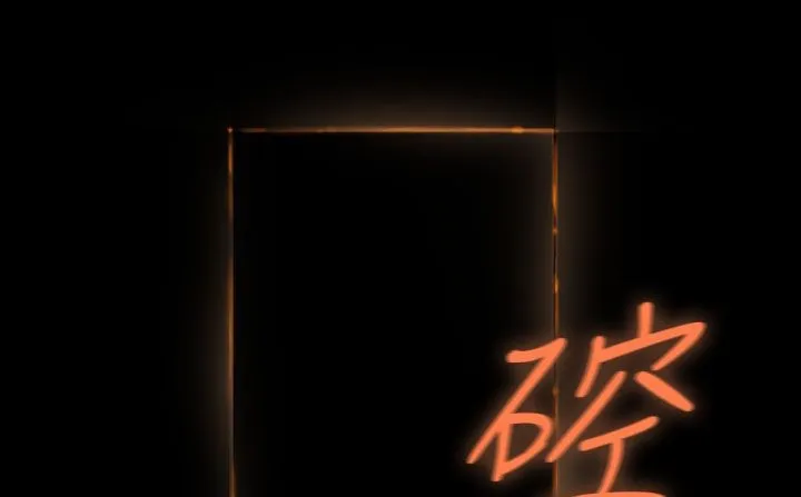 处子猎人 第30话 第174页