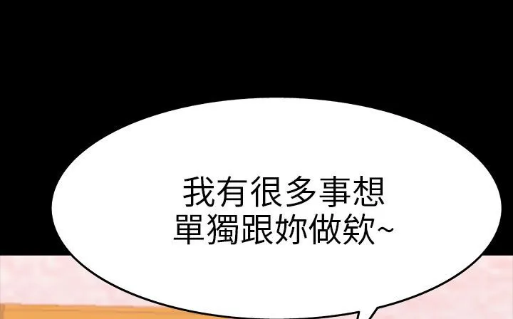 处子猎人 第30话 第99页