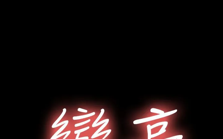 处子猎人 第30话 第71页