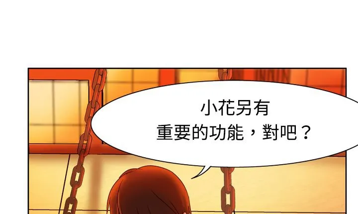 处子猎人 第4话 第85页